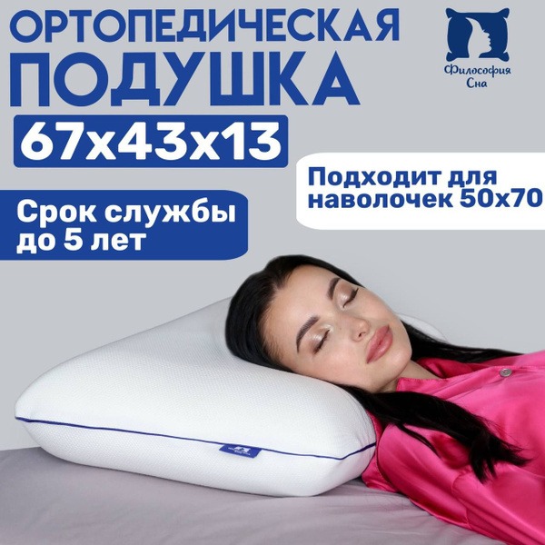 Orthopedic Memory Foam Pillow