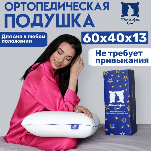 Orthopedic Pillow: Classic Sleep Support
