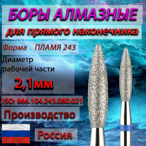 Diamond Burs for Straight Handpiece - Flame Shape, 2.1mm (021) Diameter, Blue (5-Pack)
