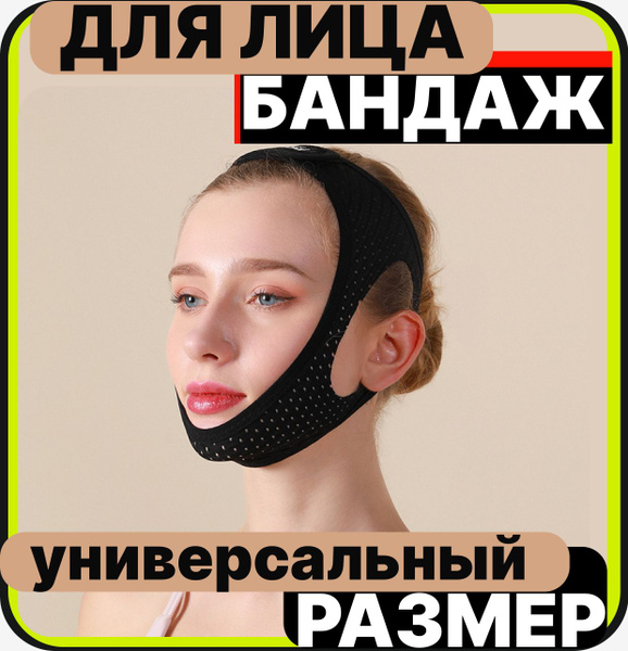 Black Face Lifting Bandage Mask: Reusable & Anti-Aging