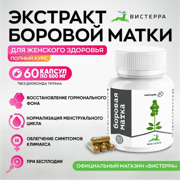 Altai Borovaya Matica Extract: Natural Gynecological Supplement for Inflammation, Fibrocystic Breast Disease, Menopause, Infertility & Irregular Periods (60 Capsules)