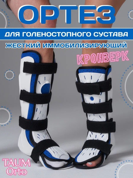 Rigid Ankle Support Brace TAUM Orto Kronverk - Size L (US 9-11)