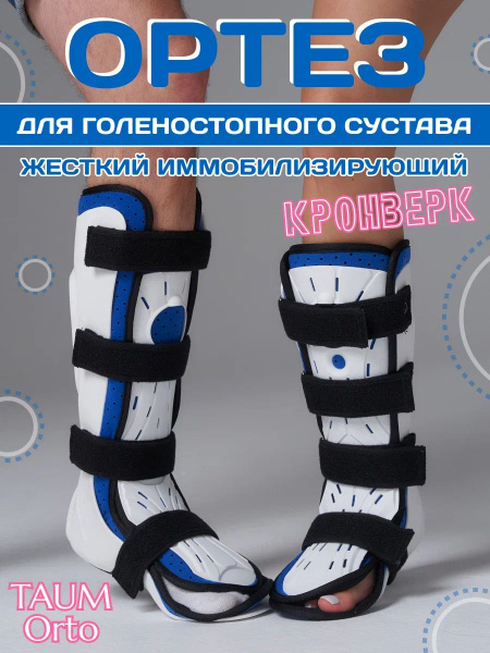 Rigid Ankle Support Brace TAUM Orto Kronwerk, Size S (US 5-7.5)