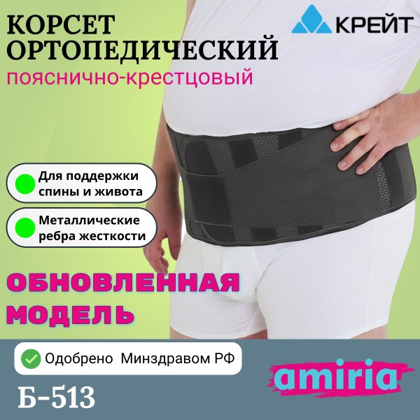 Plus Size Lumbar Sacral Support Belt: Orthopedic Back Brace