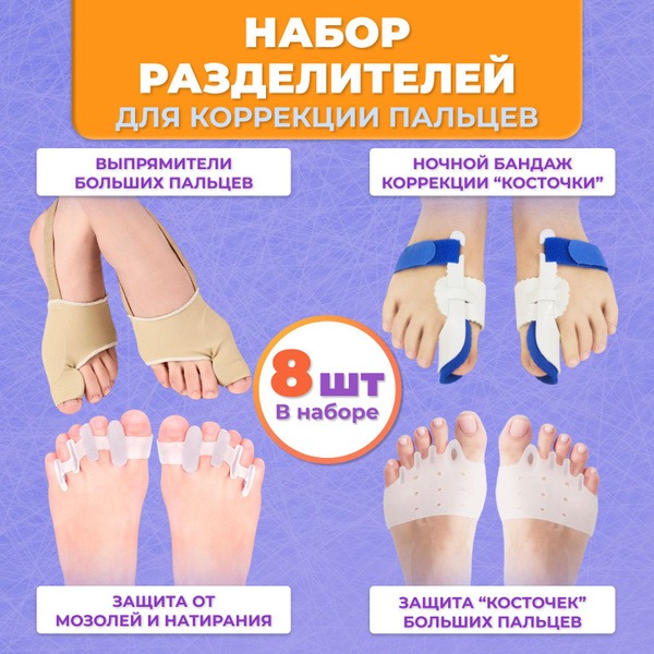 OrtoFoot Toe Separators: Orthotic Spacers & Bunion Corrector