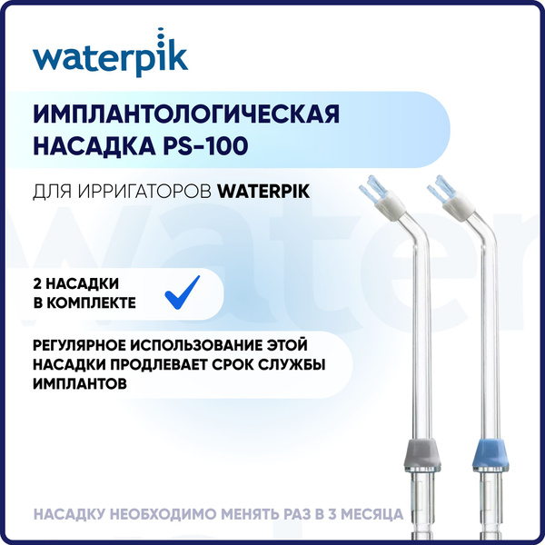 PS-100 Implant-Care Irrigation Tip