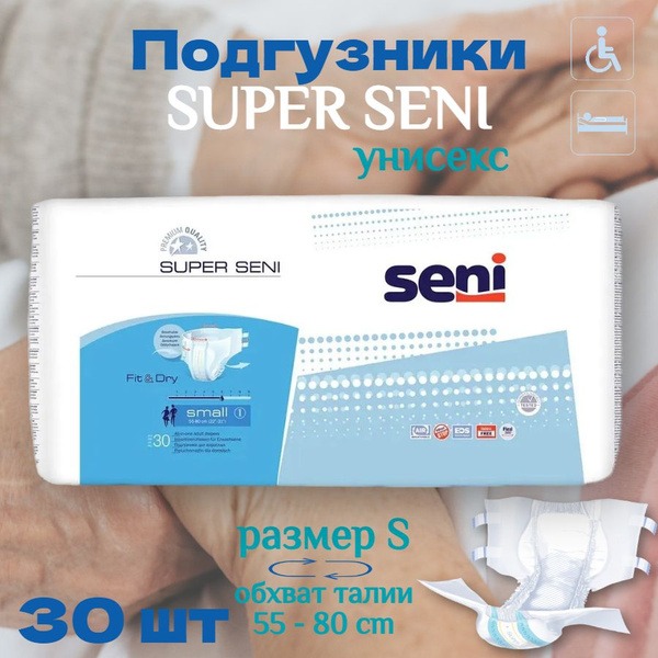 Super Seni Air Small Adult Diapers (55-80cm Waist) - 30 Count