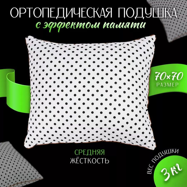 Dr. Zurich Orthopedic Pillow (70x70cm, 20cm High)
