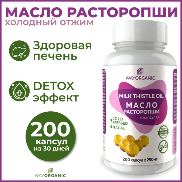 Milk Thistle Oil Capsules - 200 x 250mg, Cold-Pressed, WAY ORGANIC