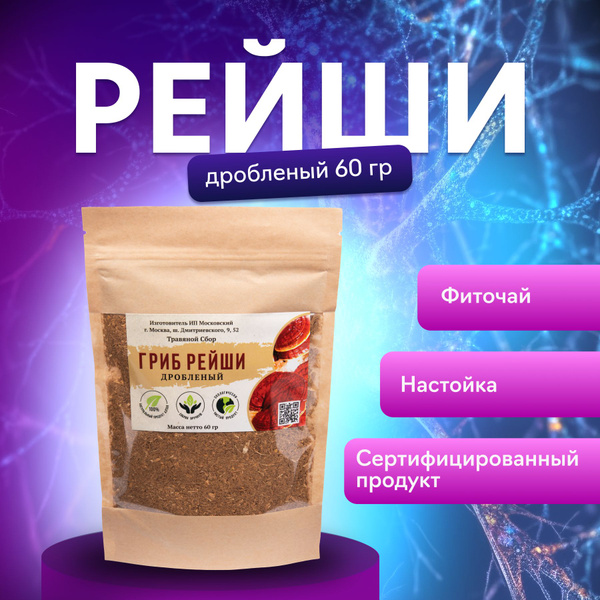 Reishi Mushroom & Altai Herb Tea (65g)