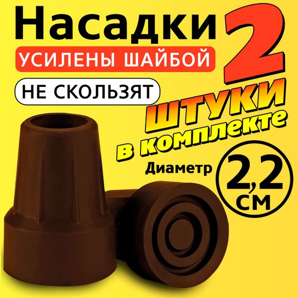 22mm Cane Tip: For Crutches, Walkers, Chairs & More