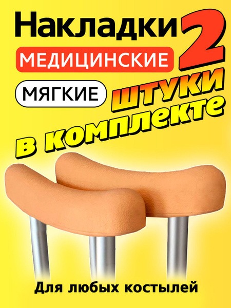 Underarm Crutch Pads: Rubber Cushions for Crutches
