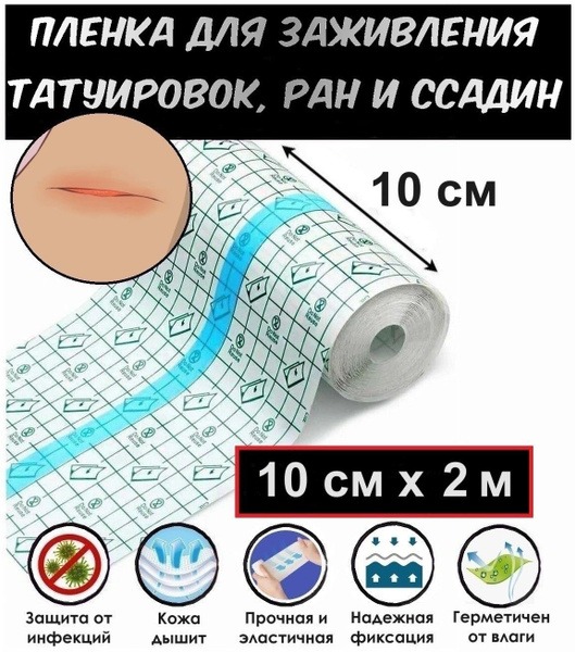 Waterproof Self-Adhesive Transparent Tattoo & Wound Dressing (10cm x 2m)