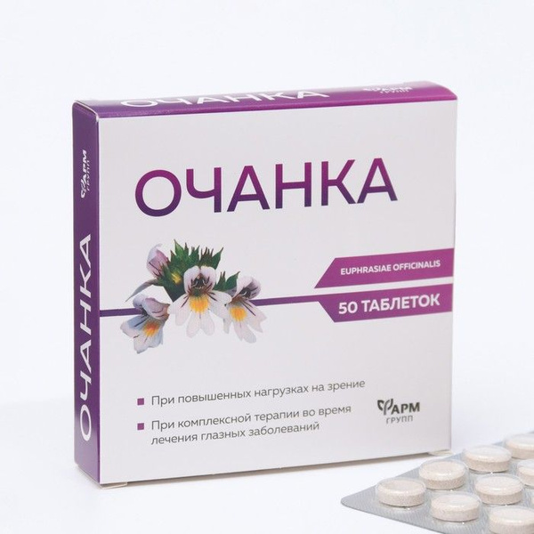 Eyebright Supplement: 50 x 500mg Tablets