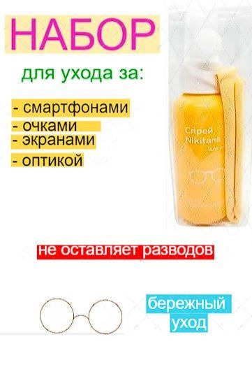 Eyeglass Cleaning Spray & Microfiber Cloth Kit