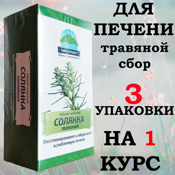 Liver Support Herbal Blend: Solyanka Hill - 3 Pack