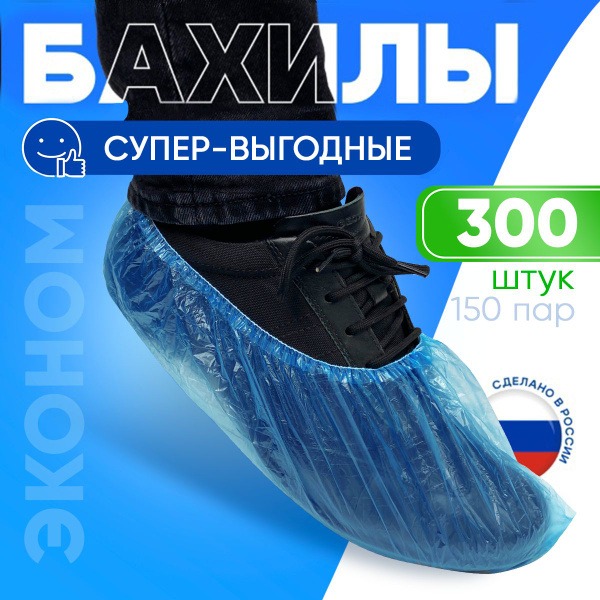 Disposable Shoe Covers 300 Count (150 Pairs) - Medical Grade, Bulk Discount