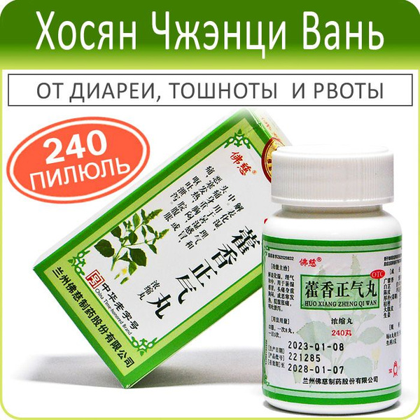 Huoxiang Zhengqi Wan (240 Pills): Diarrhea, Nausea & Poisoning Relief