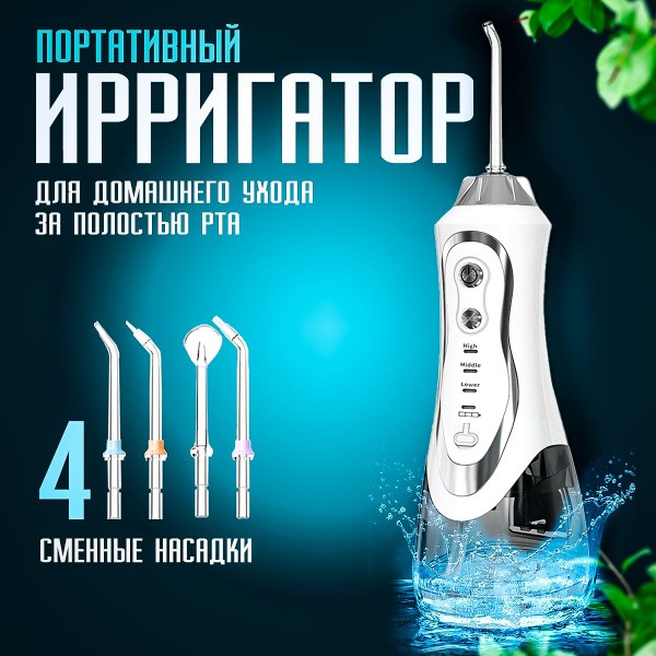 Portable Oral Irrigator