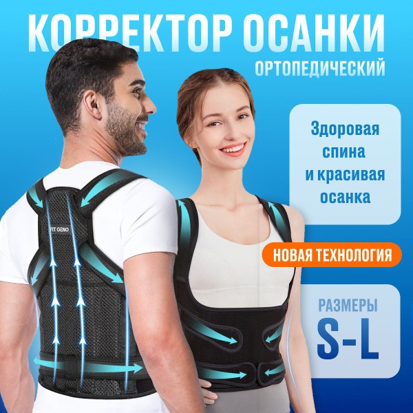 Back Posture Corrector with 4 Support Ribs
