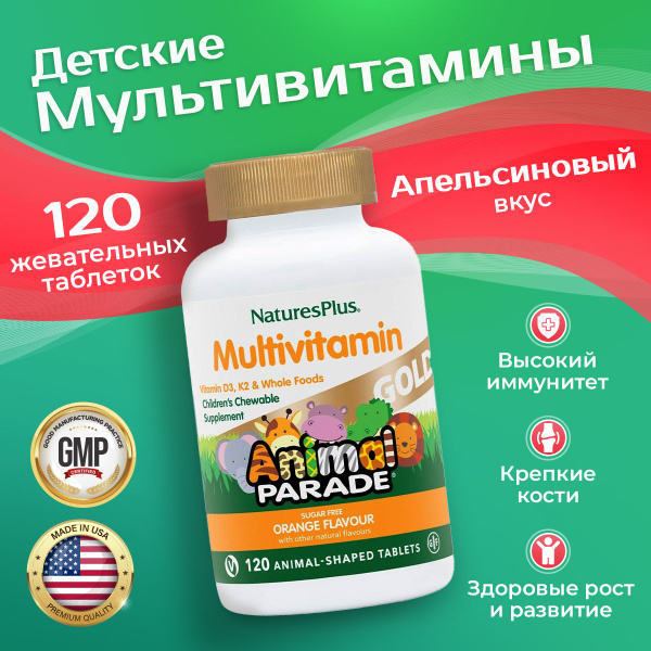 Kids' Animal Parade Multivitamin Gummies: Orange Flavor, 120 Count