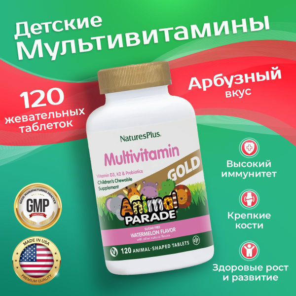 Kids' Multivitamins Watermelon Chewables: 120 Animal-Shaped Tablets