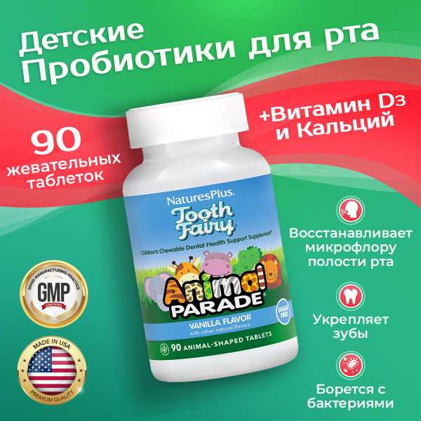 Animal Parade Tooth Fairy Gummies: 90 Vanilla Animal-Shaped Chewables for Kids' Oral & Immune Health