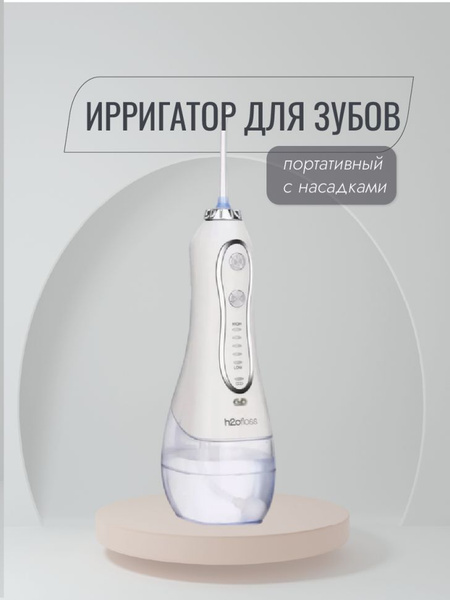 Portable Dental Irrigator with Multiple Nozzles