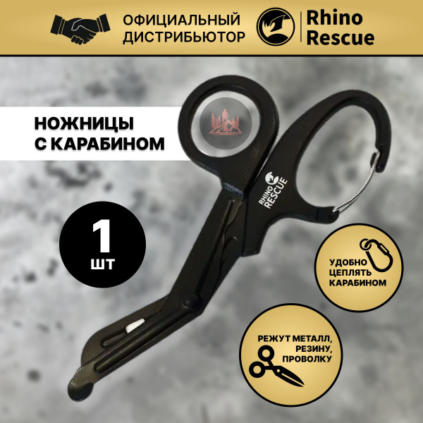 RHINO Rescue Tactical Shears with Carabiner: PZBJ0010