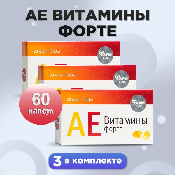 Aevit Forte Vitamins: 3 x 20 Capsules (350mg Each)
