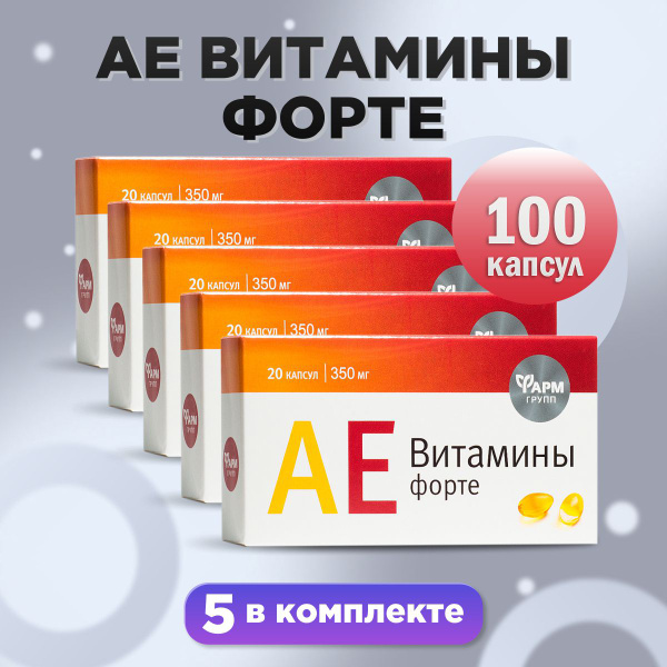 Aevit Forte Vitamins Capsules 350mg x 20, 5 Packs