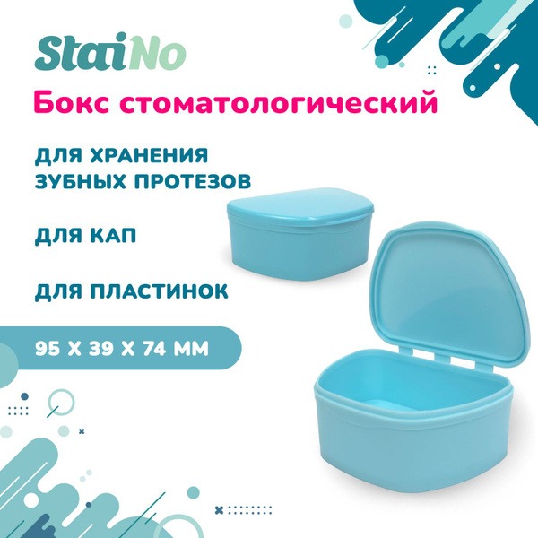 Plastic Storage Box for Dentures & Orthodontic Appliances - 95x74x39mm