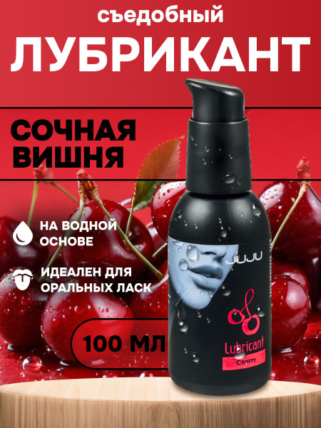 JUJU Cherry Flavored Edible Lubricant (100ml)