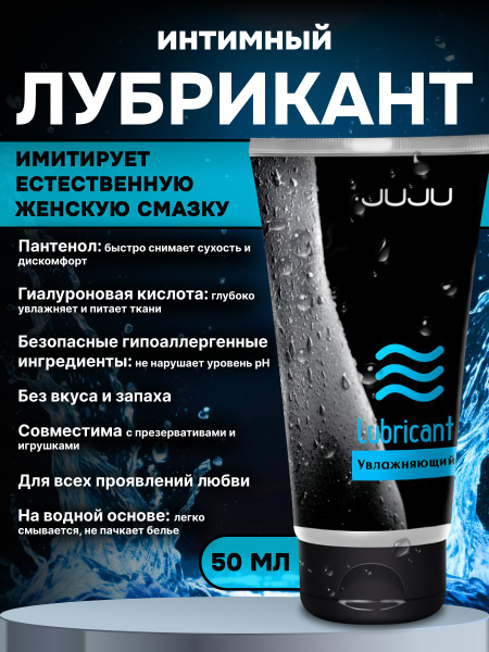 JUJU Moisturizing Lubricant 50ml