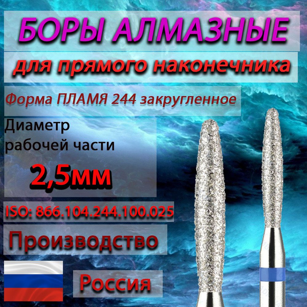 Blue Diamond Flame Burs - 2.5mm (025) - Round Head - 5pc