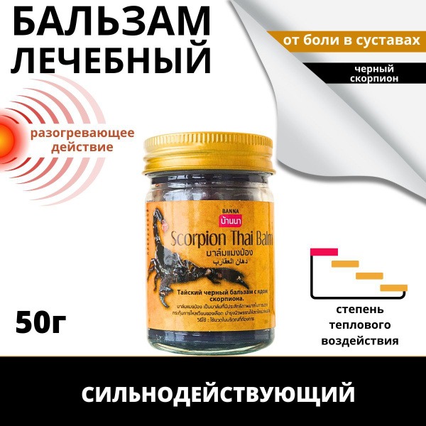 Black Scorpion Muscle & Joint Warming Balm (50g)