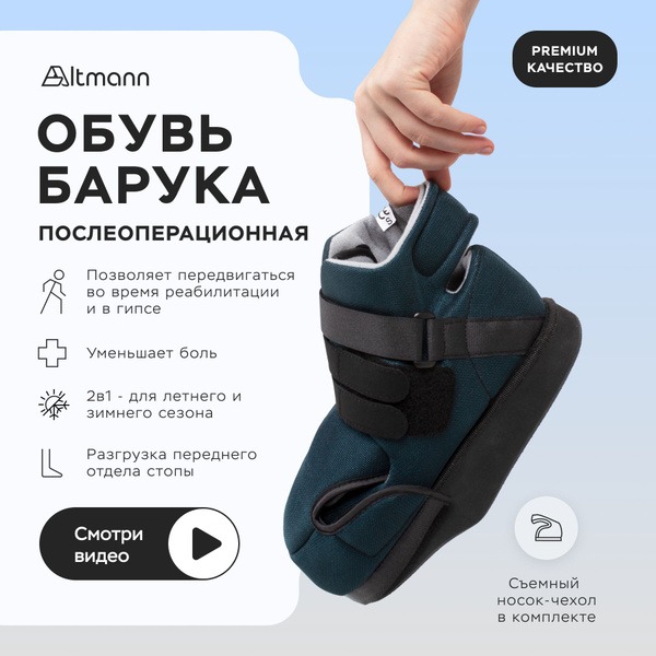 Post-Surgery Shoes: Baruka Recovery Footwear