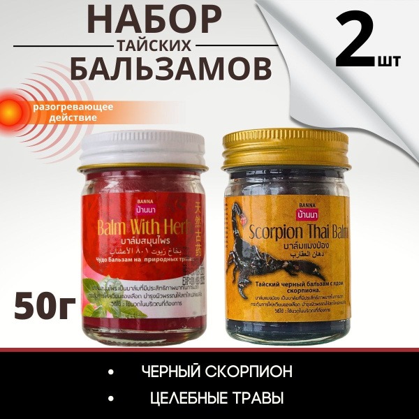 Scorpion Venom & Red Chili Muscle & Joint Balm Duo (50ml x 2) - Discounted
