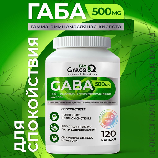 GABA: The Calming Amino Acid