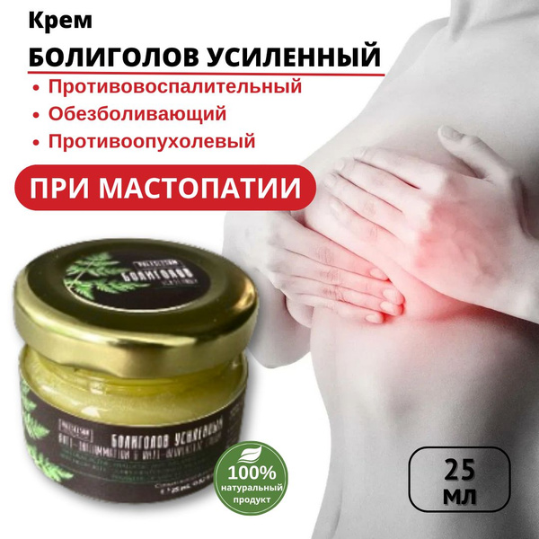 Hemlock Ointment for Fibrocystic Breast Disease, Cysts, Goiter, and Inflammation