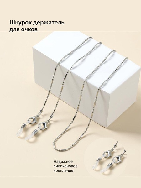 Silver Eyeglass Chain Holder for Women