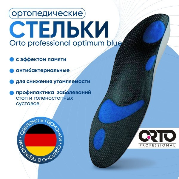 Orthotic Insoles for Men & Women - Optimum Blue Antibacterial