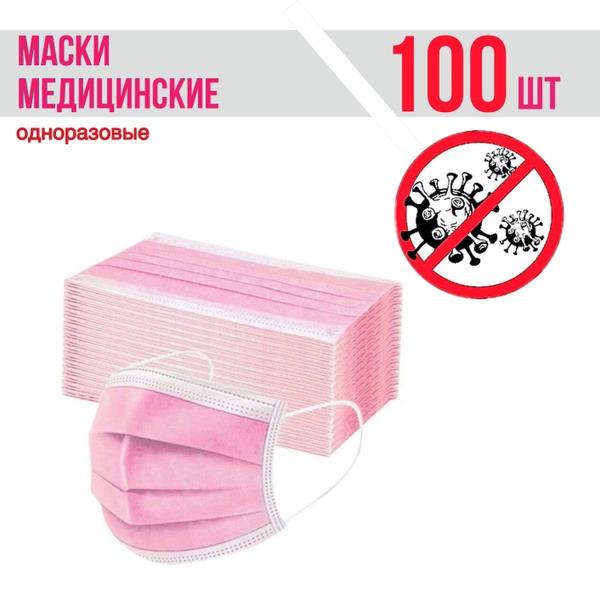 Pink Disposable 3-Ply Face Masks (100 Pack)