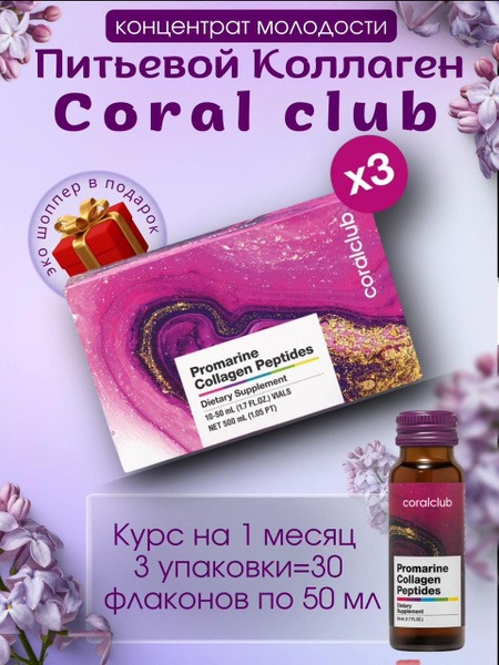 Coral Club Collagen