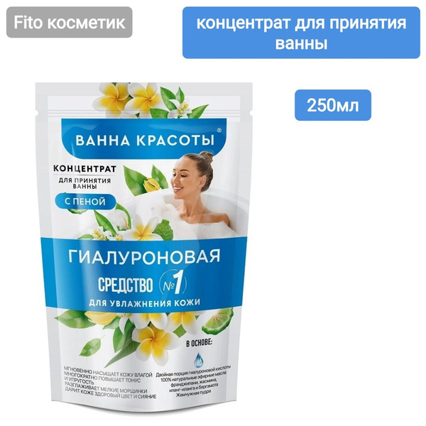 Hyaluronic Acid Bath Concentrate with Foam - 250ml