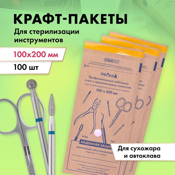 Brown Kraft Sterilization Pouches for Manicure Tools (100x200mm, 100pcs)