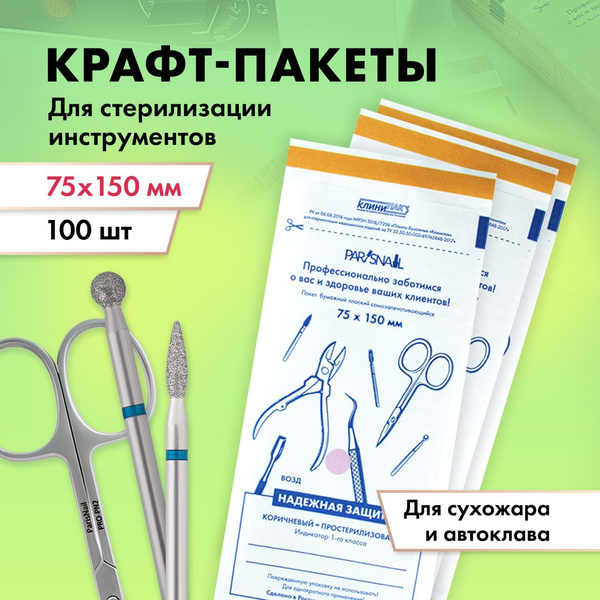Sterile Kraft Manicure Instrument Pouches (75x150mm, 100 Pack)