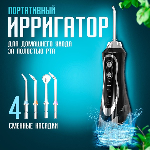 Oral Irrigator