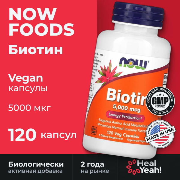 Biotin 5000 mcg (120 Veggie Caps)