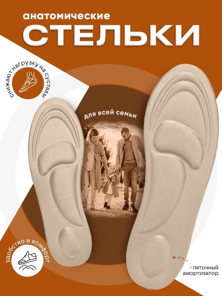 Men's Orthotic Insoles